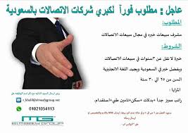 وظائف خالية بمرتبات عالية مندوب مبيعات لشركة اتصالات بالسعودية Blog Posts Blog Post