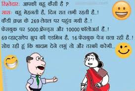Share your inner fun with your friends with given funny jokes in hindi for whatsapp/facebook, given here. à¤ª à¤° à¤® à¤ª à¤° à¤® à¤• à¤œ à¤• à¤¸ à¤‡à¤¨ à¤¹ à¤¦ Girl Friend Boy Friend Joke Pics Gf Bf Jokes Images