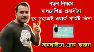 Check the status of pati who applied for rehiring. How To Visa Check Malaysia Online Check Visa Online Malaysia Youtube