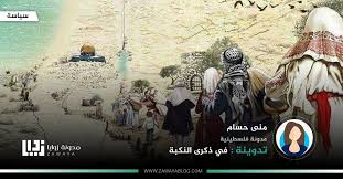 في ذكرى النكبة movie posters movies poster