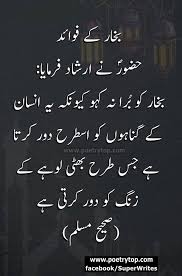 Read an motivational quotes, motivational quotes in urdu, read inspirational we write motivational quotes in urdu on a daily basis. Best Islamic Quotes Urdu With Images Text Poetrytop Com