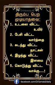 The good and the bad make up the memoirs of our lives. 190 Tamil Quotes Ideas In 2021 Photo Album Quote Life Quotes Tamil Motivational Quotes