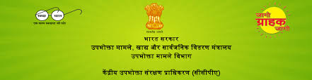 Home | Department of Consumer Affairs | Ministry of Consumer Affairs Food  and Public Distribution | Government of India
