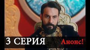 султан моего сердца 9 серия смотреть онлайн на русском языке Sultan Moego Serdca 3 Seriya Anons Na Russkom Yazyke Data Vyhoda Youtube