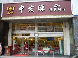 Zhong Fa Yuan Muslim Restaurant Muslin2china Com Restaurant Halal Recipes Muslim