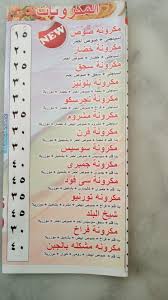 مطعم بيتزا شيخ البلد الأسعار المنيو الموقع كافيهات و مطاعم الرياض