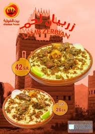 زربيان لحم بيت الشواية Shawaya House قيم