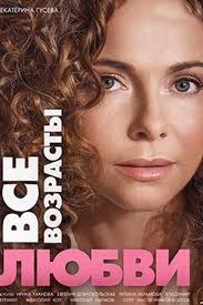 смотреть фильм фото на недобрую память в хорошем качестве Vse Vozrasty Lyubvi 2018 Smotret Film Onlajn Besplatno