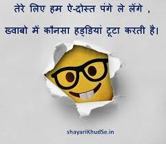 Check spelling or type a new query. 40 Killer Funny Shayari 2020 Comedy Shayari Funny Friendship Shayari Shayarikhudse In