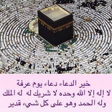 اللهم في يوم عرفه ارزق أمي وأبي صحة في أجسادهم ورضا في قلوبهم وراحة في دنياهم وبسمة على محياهم وطاعة لك وجنة من عندك. ÙˆÙ‚Ù Ù„Ø£Ù…ÙŠ ÙˆØ§Ø¨ÙŠ On Twitter Ø®ÙŠØ± Ø§Ù„Ø¯Ø¹Ø§Ø¡ Ø¯Ø¹Ø§Ø¡ ÙŠÙˆÙ… Ø¹Ø±ÙÙ‡ Ø£Ø·Ù„Ù‚ÙˆØ§ Ø¯Ø¹ÙˆØ§ØªÙƒÙ… ÙˆØ£Ù…Ù†ÙŠØ§ØªÙƒÙ… ÙØ¥Ù†Ù‡Ø§ Ù…Ø¬Ø§Ø¨Ø© Ø¨Ø¥Ø°Ù†Ù‡ Ù„Ø§ØªÙ†Ø³ÙˆÙ†ÙŠ Ù…Ù† Ø¯Ø¹ÙˆØ§ØªÙƒÙ… Http T Co 3fw8uj2g8v