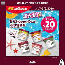 惠康haagen dazs夏日冰爽優惠立即follow埋 jetsobear 著數熊 惠康4 天快閃優惠 haagen dazs 各款迷你雪糕杯100毫升於7月31日起至8月3日四天推出