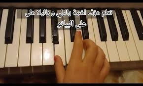 اغنيه يا ليلي ويا ليلا معا قصه حب كوريهروعاضغط زر أو الشتراك mp3. ØªØ¹Ù„Ù… Ø¹Ø²Ù Ø§ØºÙ†ÙŠØ© ÙŠØ§Ù„ÙŠÙ„ÙŠ Ùˆ ÙŠØ§Ù„ÙŠÙ„Ø§ Ø¹Ù„Ù‰ Ø§Ù„Ø¨ÙŠØ§Ù†Ùˆ Ø¨Ø³Ù‡ÙˆÙ„Ø© Ø¨ÙŠØ¯ ÙØªØ§Ø©