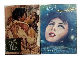 Mohammed Abdel Halim Abdullah Novels Lot 5 Arabic Books محمد عبدالحليم  عبدالله