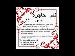 Hajra Name Meaning In Urdu Hajra Arabic Name Meaning Youtube Islamic Names With Meaning Names With Meaning Islamic Baby Names