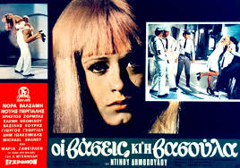Vasoula and the Bases (1975)