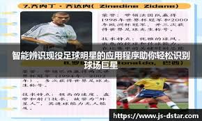智能辨识现役足球明星的应用程序助你轻松识别球场巨星- 好博(中国 ...