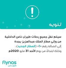 فلاي ناس رقم