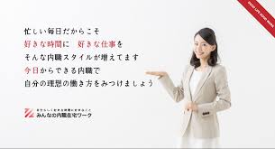 千葉県の内職 在宅ワーク