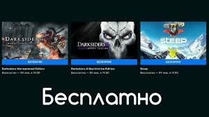Прежде чем мы перейдем к списку прошлых и настоящих бесплатных игр, я собираюсь разобраться с некоторыми общими вопросами, которые, похоже, возникают у. Trojnaya Halyava V Epic Games Store Zabiraem Darksiders 1 2 I Steep Gamenewsblog