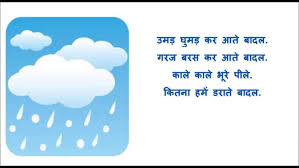 Hindi Rhyme On Rain In 2020 Hindi Poems For Kids Kids Nursery Rhymes Rain Poems
