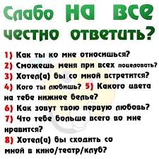 какие вопросы можно задать парню чтобы лучше его узнать Pravda Ili Dejstvie Kakie Dejstviya Mozhno Zagadat Kak Igrat V Pravda Ili Dejstvie