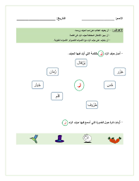 لغة عربية تدريبات حرف الراء International School Download Books Homeschool