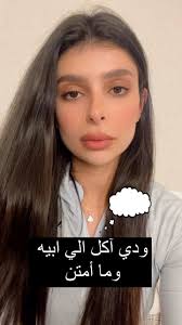 لا تسوين دايت اذا ما كنتي مستعده وفاهمه شنو قاعده تسوين.., ابدي بشي أبسط،  انج تراقبين عاداتج الغذائية اليومية واشتغلي انج تحسنينها بالتدريج 🤌🏼,  شاركي البوست مع شخص ممكن يحتاجه 🤝