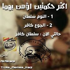 سلطان كافر خخخخخخ trolls memes memes humor