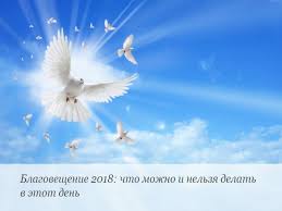 Что разрешено и нужно делать на благовещение. Blagoveshenie Presvyatoj Bogorodicy 7 Aprelya 2018 Goda Chto Nelzya A Chto Mozhno I Obyazatelno Nuzhno Sdelat V Etot Prazdnik