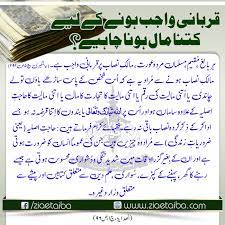 Upon How Much Wealth Does Qurbani Become Wajib Islamic Quotes Islam Islamic Month