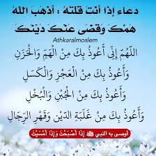 Athkaralmoslem On Instagram معنى قهر الرجال القهر سببه الغلبة والرجل إذا شعر بغلبة الرجال له وتسلطهم عليه بحق أو بغير حق Islamic Quotes Quotes Math