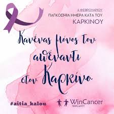 Τη δική του μάχη με τον καρκίνο ανέσυρε από τις μνήμες του ο αντίνοος αλμπάνης και προχώρησε σε μια συγκινητική ανάρτηση προκειμένου να στείλει ένα μήνυμα με αφορμή την παγκόσμια ημέρα κατά του καρκίνου. 4 Febroyarioy Pagkosmia Hmera Kata Toy Karkinoy Trikalaview