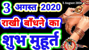 Find out how long since any other date from our home page! 3 à¤…à¤—à¤¸ à¤¤ 2020 à¤¸ à¤®à¤µ à¤° à¤° à¤– à¤¬ à¤§à¤¨ à¤• à¤¶ à¤­ à¤® à¤¹ à¤° à¤¤ Rakhi Bandhne Ka Shubh Muhurt 3 August à¤°à¤• à¤· à¤¬à¤¨ à¤§à¤¨ Youtube