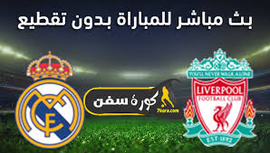 مشاهدة مباراة ريال مدريد وليفربول اليوم في دوري أبطال أوروبا يلاشوت. 3uae344mbbg5jm