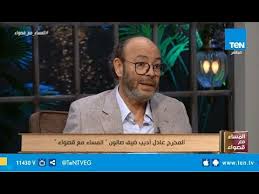 عمرو أديب إعلامي ومذيع ومقدم برامج مصري كبير، يعد من ألمع الإعلاميين في الساحة المصرية، يشغل حاليا منصب رئاسة محطة نجوم إف إم. Ø§Ù„Ù…Ø³Ø§Ø¡ Ù…Ø¹ Ù‚ØµÙˆØ§Ø¡ Ø¹Ø§Ø¯Ù„ Ø£Ø¯ÙŠØ¨ ÙŠØªØ­Ø¯Ø« Ø¹Ù† Ø·ÙÙˆÙ„ØªÙ‡ Ù…Ø¹ Ø£Ø®ÙˆØªÙ‡ Ø¹Ù…Ø§Ø¯ ÙˆØ¹Ù…Ø±Ùˆ ÙˆÙƒÙŠÙ ÙƒØ§Ù†Øª Ù†Ø´Ø£ØªÙ‡Ù… Ø§Ù„Ø«Ù‚Ø§ÙÙŠØ© Youtube