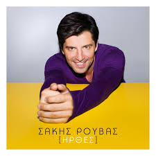 18.06.21, 18:13 ο σάκης ρουβάς ετοιμάζει τη δική του φάρμα! An Borousa Song By Sakis Rouvas Spotify