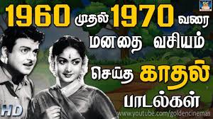 1960 à®® à®¤à®² 1970 à®µà®° à®®à®©à®¤ à®µà® à®¯à®® à® à®¯ à®¤ à® à®¤à®² à®ª à®à®² à®à®³ 1960 To 1970 Tamil Old Songs Love Melody Hd Youtube Vittalacharya starring sivaji ganesan movies list i wish, i could upload all sivaji ganesan movies, but however there is an. 1960 à®® à®¤à®² 1970 à®µà®° à®®à®©à®¤ à®µà® à®¯à®® à® à®¯ à®¤ à® à®¤à®² à®ª à®à®² à®à®³ 1960 to 1970 tamil old songs love melody hd