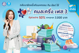 รัฐเปิดลงทะเบียนโครงการคนละครึ่ง เฟส 3 ภายในวันที่ 14 มิ.ย. 0jc4cqbbbaxlxm