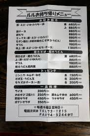 お好み焼き ルル