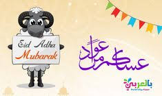 إنشاء بطاقة معايدة عيد الأضحى المبارك والتي يرغب ملايين المواطنين بالمملكة وأيضا الطلاب بإرسالها وتبادلها إلكترونيا، يرغب الكثيرين التعرف على كيفية كتابة اسمه على بطاقة تهنئة بالعيد السعيد حيث تقوم وزارة التربية والتعليم بإتاحة تقديم هذه الخدمة للطلاب وذويهم بالخطوات. Ø§Ù†Ø´Ø·Ø© Ø¹ÙŠØ¯ Ø§Ù„Ø§Ø¶Ø­Ù‰
