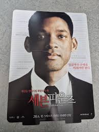 영화 세븐파운지 전단지 팜플렛 윌스미스