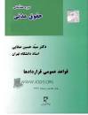 Image result for ‫خلاصه کتاب حقوق مدنی ۳ دکتر صفایی همراه تست‬‎