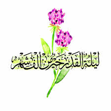 وفي تلك الليلة يقسم الخير الكثير الذي لا يوجد مثله في ألف شهر. Ù„ÙŠÙ„Ø© Ø§Ù„Ù‚Ø¯Ø± Ù„Ø§ ØªØ³Ø§ÙˆÙŠ Ø£Ù„Ù Ø´Ù‡Ø± Ø¨Ù„ Ù‡ÙŠ Ø®ÙŠØ± Ù…Ù† Ø£Ù„Ù Ø´Ù‡Ø± Ù„ ÙŠ Ù„ Ø© Ø§Ù„ Ù‚ Ø¯ Ø± Ø® ÙŠ Ø± Ù… Ù† Ø£ Ù„ Ù Ø´ Ù‡ Ø± Ù‡ÙŠ Ø³Ø§Ø¹Ø§Øª ÙˆÙ„ÙƒÙ†Ù‡Ø§ Ù Ramadan Crafts Ramadan Islam Women