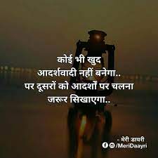 Pin By Kk On Deep Thoughts Hindi Quotes Life Quotes True Quotes