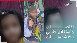 جريمة تقشعر لها الأبدان.. اغتصاب واستغلال جنسي بثلاث شقيقات في صنعاء -  YouTube