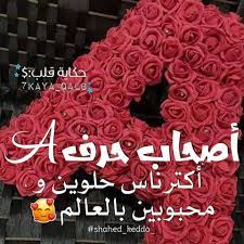 تنزيل صور حرف aفي قلب; Ø­ÙƒØ§ÙŠØ© Ù‚Ù„Ø¨ Ø§ØµØ­Ø§Ø¨ Ø­Ø±Ù A Facebook