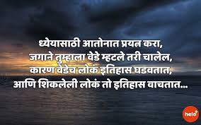 Motivational Quotes Status Inspirational Quotes Status In Marathi Motivational Status Quotes In Marathi Motivational Status Bf Quotes Status Quotes