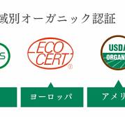 オーガニック・コスメ認証とは？｜ECOCERT・USDAオーガニック ...