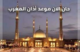Maybe you would like to learn more about one of these? Ù…ÙˆØ¹Ø¯ ØµÙ„Ø§Ø© Ø§Ù„Ù…ØºØ±Ø¨ Ø§Ù„ÙŠÙˆÙ… Ø§Ù„Ø«Ù„Ø§Ø«Ø§Ø¡ 15 ÙŠÙˆÙ†ÙŠÙˆ 2021 Ø§Ø®Ø¨Ø§Ø±