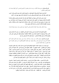 جدلية الانا و الذات فى ثلاثية سمير عبد الباقي Flip Book Pages 101